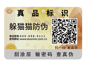 酒類二維碼防偽標(biāo)簽的運(yùn)用具有哪些優(yōu)勢(shì)？