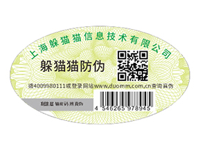 不干膠防偽標(biāo)識(shí)具有什么優(yōu)點(diǎn)價(jià)值？