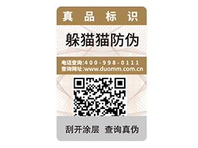 選擇防偽標(biāo)簽可以從哪些方面考慮？