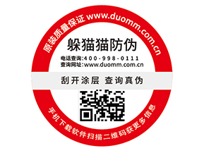 產(chǎn)品防偽標(biāo)簽的優(yōu)勢(shì)好處有哪些？