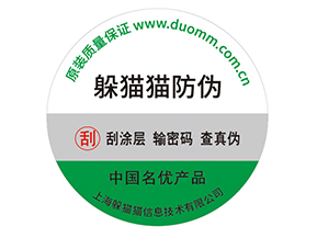 產(chǎn)品防偽標(biāo)簽的運(yùn)用能夠帶來(lái)什么優(yōu)勢(shì)效果？