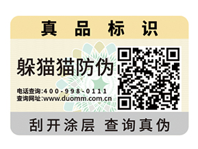 二維碼防偽標(biāo)簽可以帶來(lái)什么優(yōu)勢(shì)？