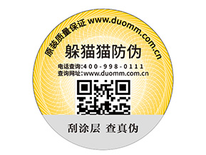 定制防偽標(biāo)簽?zāi)軌蚪o企業(yè)帶來什么優(yōu)勢？