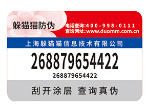 定制防偽標(biāo)簽要考慮哪些因素？