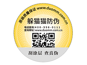 二維碼防偽標(biāo)簽具有什么特點？