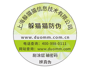 數(shù)碼防偽標(biāo)簽?zāi)軌驇?lái)什么優(yōu)勢(shì)？