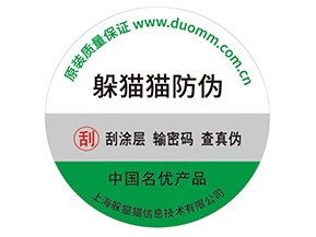 數(shù)碼防偽標(biāo)簽具有什么價(jià)值？