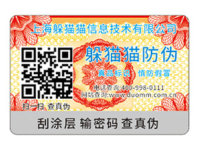 二維碼防偽標(biāo)簽具有什么作用？