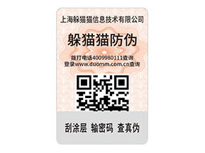 產(chǎn)品運用二維碼防偽標簽的價值有哪些？