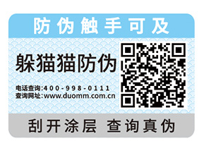 企業(yè)產(chǎn)品定制防偽標簽具有什么價值？