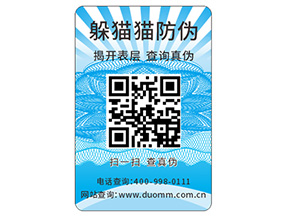 品牌定制防偽標簽具有什么優(yōu)勢好處？