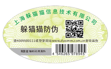 產(chǎn)品定制數(shù)碼防偽標(biāo)簽?zāi)軌驇硎裁磧r值好處？