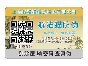 數(shù)碼防偽標(biāo)簽的運(yùn)用具有什么效果？