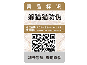 品牌定制不干膠防偽標(biāo)簽具有什么優(yōu)勢作用？