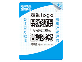 品牌如何定制雙層防偽標(biāo)簽？
