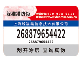 不干膠防偽標(biāo)簽的價值都有哪些？