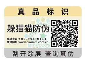 不干膠防偽標簽的運用具有什么作用？