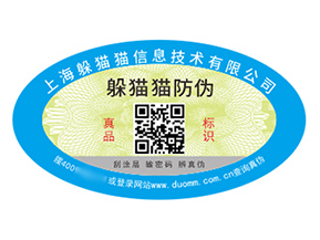 數(shù)碼防偽標簽的運用能夠給品牌帶來什么優(yōu)勢？