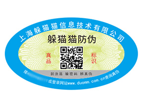 企業(yè)品牌定制防偽標(biāo)簽?zāi)軌驇硎裁磧r值？