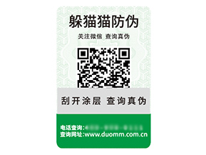 二維碼防偽標(biāo)簽的運用具有什么優(yōu)勢作用？