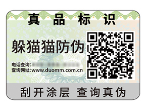 數(shù)碼防偽標(biāo)簽?zāi)軌驇硎裁磧?yōu)勢好處？