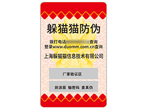 不干膠防偽標(biāo)簽具有什么優(yōu)勢作用？