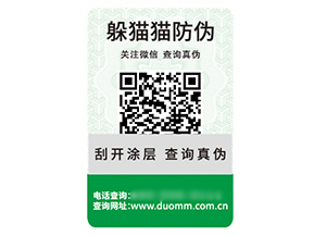 塑膜防偽標(biāo)簽?zāi)軌蚪o企業(yè)帶來什么優(yōu)勢好處？