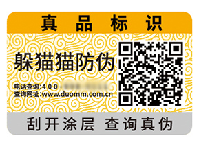 二維碼防偽標(biāo)簽?zāi)軌驇硎裁磧r值好處？