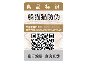 數(shù)碼防偽標(biāo)簽?zāi)軌虼騺硎裁磧?yōu)勢作用？