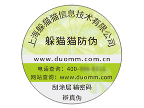 不干膠防偽標簽能夠帶來什么優(yōu)勢作用？