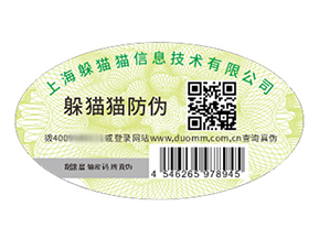 防偽標簽的運用具有什么優(yōu)勢價值？