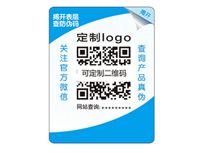 品牌定制雙層防偽標(biāo)簽具有什么優(yōu)勢好處？