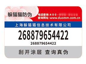 品牌定制防偽標(biāo)簽?zāi)軒硎裁磧?yōu)勢？