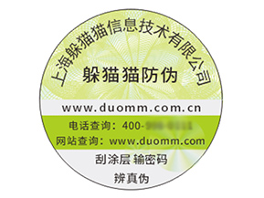 品牌定制防偽標(biāo)簽?zāi)軌驇硎裁磧r(jià)值作用？