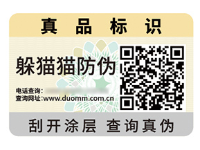 數(shù)碼防偽標(biāo)簽具有什么優(yōu)勢作用？