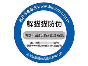 不干膠防偽標(biāo)簽具有什么價(jià)值效果？