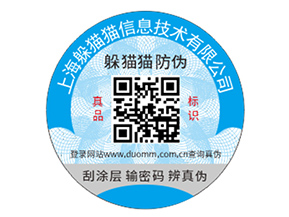品牌防偽標(biāo)簽具有什么優(yōu)勢好處？