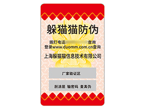 品牌定制不干膠防偽標(biāo)簽有什么優(yōu)勢效果？