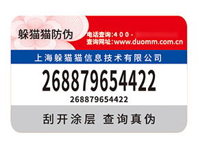 應(yīng)用不干膠防偽標(biāo)簽具有什么價(jià)值優(yōu)勢？
