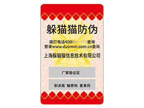 不干膠防偽標(biāo)簽的運用能帶來什么價值好處？