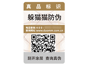 數(shù)碼防偽標(biāo)簽的運用具有什么優(yōu)勢？