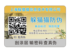 品牌定制塑膜防偽標(biāo)簽?zāi)軒硎裁磧?yōu)勢？