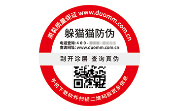 品牌定制二維碼防偽標(biāo)簽具有什么優(yōu)勢好處？