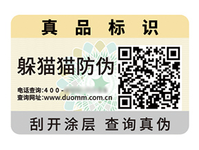 定制數(shù)碼防偽標簽能帶來什么價值作用？