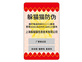 品牌塑膜防偽標簽的運用有哪些優(yōu)勢好處？