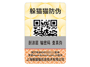 產(chǎn)品數(shù)碼防偽標簽的運用有哪些優(yōu)勢效果？