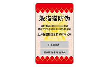 不干膠防偽標簽.jpg