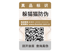二維碼防偽標(biāo)簽：解碼防偽新未來