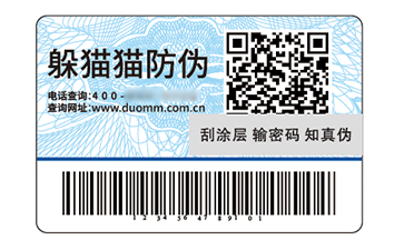 一物一碼防偽標(biāo)識(shí).jpg