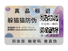 一物一碼防偽標簽：多維度呈現(xiàn)的顯著優(yōu)勢